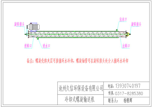 都江堰冷却螺旋输送机图纸设计
